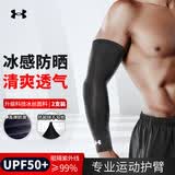 安德玛（Under Armour）护臂 防晒袖套男女冰袖 篮球运动护手肘骑行袖套 黑色M码 1对装