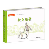 温馨家庭图画书--快乐爸爸 东方甄选推荐 新手爸爸的共同起点 感悟父母的成长