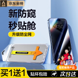 YOUMAKER【一盖秒贴】适用苹果13钢化膜无尘仓全屏高清抗指纹iphone13Promax防爆防窥9D手机秒贴膜 2套防窥膜【加强版】全屏覆盖|听简防尘|抗指纹 iPhone 13/13Pro通用