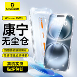 倍思【康宁膜】适用苹果15/16钢化膜 iPhone15/16手机膜防尘防摔防指纹高清膜无尘仓贴膜||代强化