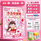 画纸画夹画册收纳 文件夹奖状收集册试卷收纳袋资料册画册海报夹插页袋学生 【手提活页】A3+A4+A5可装160张-草莓兔