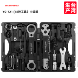 BIKEHAND 台湾公路山地自行车修车多功能组合工具箱套装车店家用保养调整维修骑行装备配件 YC-721工具箱（中级版） 无规格