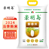 崇明岛大米20斤(10kg）2024当季新米十月江南鲜香米含胚芽崇明岛软香米
