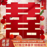 阿宝丽超大立体喜字落地KT板结婚房订婚宴婚礼装饰布置装扮用品1.2米
