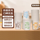 惠寻【已售500w只】京东自有品牌节庆加厚一次性环保纸杯 50只*250ml