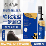 威尔仕（visional）蛋白矫正直发膏免拉家用软发膏直发柔顺剂一梳直软化膏头发拉直膏 自然卷（适合粗硬卷发）