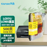 天色适用兄弟mfc-j220墨盒lc975 brother lc975bk墨盒410 LC985墨盒 LC975黄色