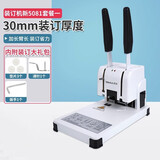西玛5081财务凭证装订机 会计专用手动打孔机 热熔铆管装订机 小型省力电动票据资料文件打孔机 【5081标配】30mm厚度