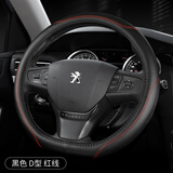 东风标致408方向盘套307 207老款408 301 3008真皮专用汽车把套 标志专用D型-黑色红线