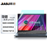 嘉速适用华硕无畏pro15 2023/22键盘膜+高清屏幕膜  15.6英寸高清高透屏幕保护贴膜套装