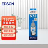爱普生（EPSON）T6722 墨仓打印机墨水 70ML 青色(适用于L220/L310/L313/L211/L360/L380/L455/L385/L485)（单位：支）青色