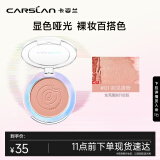 卡姿兰（Carslan）炫亮胭脂 提亮肤色裸妆自然修容持久哑光腮红盘 #03漫热红茶5.5g