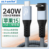 ULT-unite USB4全功能type-c线兼容雷电4弯头8K高清投屏PD240W苹果iPhne15Pro华为Mac笔记本电脑数据传输1米