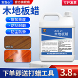 安吉心实木地板蜡复合木地板增亮剂酒店专用保养蜡实木家具家用翻新保养 木地板保养蜡 3.8公斤+工具