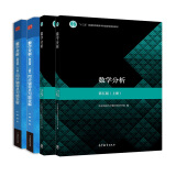 数学分析上册下册（第五版）+数学分析（第四版 ）同步辅导及习题全解上册下册