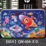 卿也 60片儿童拼图3-6岁宝宝男生童话平面拼图动漫卡通早教启智玩具 60片太空【铁盒装】