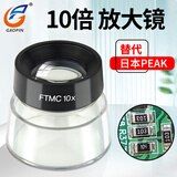 GAOPIN圆筒放大镜3005/3006/3007直筒10/15倍15X十倍目镜线路板印刷网点 3005-10X 【10倍】