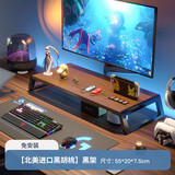 有闪显示器增高架台式电脑支架显示屏高底座桌面置物架键盘架子免安装 【免安装】进口北美黑胡桃-黑架 置物架