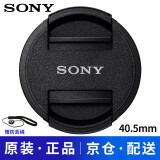 索尼（SONY）原装镜头盖 微单相机NEX-5T、A6000、5100、5000、6400镜头保护盖 40.5mm毫米口径