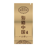 正山堂骏眉红茶特级 骏眉中国云舒 十大产区茶叶自己喝 蜜香型 试泡5g