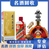 回收酒名酒老酒回收洋酒路易十三飞天茅台酒茅台五粮液，名酒高价寄卖回收冬虫夏草燕窝海参收购评估礼品回收