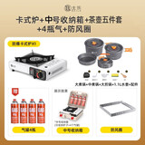 北乐卡式炉户外便携式炉具套装家用火锅燃气防风卡磁卡斯瓦斯炉煤气灶 【茶壶五件套】箱+炉+4气+防风圈