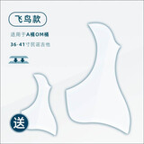 BERLIOZ柏辽兹吉他护板36-41寸无胶吸附透明左手指弹扫弦打板贴 飞鸟款【送 飞鸟款+擦琴布】