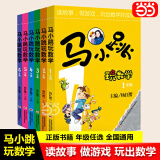 【当当正版】马小跳玩数学 数学绘本小学一二三四五六年级淘气包马小跳 儿童书籍思维训练课外阅读杨红樱系列有关于数学趣味故事书 【单本】四年级