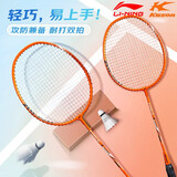 李宁（LI-NING） 羽毛球拍 初学者双拍套装攻守兼备 入门级超轻耐打耐用家庭套装 橙色对拍【李宁旗下KASON牌】