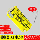 适用于飞科电动剃须刀电池1.2V超人FS373fs372 711充电电池通用更换 2/3AA450 【带焊片】