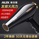 奥克斯（AUX） 吹风机家用2000W大功率蓝光负离子不伤发吹风筒大风力速干电吹风理发店电吹风机不伤头发的吹风机 标准款-无风嘴