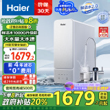 海尔（Haier）鲜活水新品净水器家用净水机1000G大通量双出水厨下式RO反渗透母婴直饮净水器HKC2400-R887D2U1