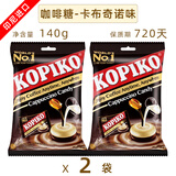 可比可印尼进口kopiko咖啡糖原味糖果经典炭烧特浓硬糖喜糖办公室零食 卡布奇诺味140g*2袋