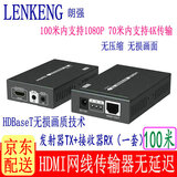 朗强LKV375N-100米HDMI延长器高清转网络传输器摄像机矩阵大屏投影机HDBaseT发射器4k转网线POC传输 LKV375-100高清100米延长器发射+接收