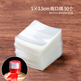 恒陌茅台白酒保存飞天蛇年生肖封酒套装专用工具热收缩膜瓶口密封塑封 瓶口热缩膜50个（飞天可用）