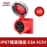 德力西电气工业插座插头 63A大功率连接器3芯三相明装暗装航空插头 IP67 63A 5芯暗装插座