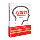 【樊登推荐】心智力：商业奇迹的底层思维