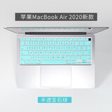 新款 苹果MacBook Air 2020键盘保护膜A2179/A2337笔记本13.3电脑防尘罩套 【2020款】半透青色