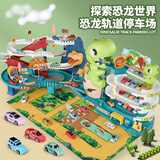 奥智嘉儿童玩具3-6岁男孩恐龙汽车大楼闯关大冒险轨道车停车场新年礼物