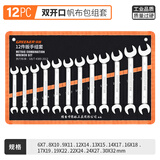 绿林（GREENER）6-32mm双头开口扳手镜面双头呆扳子双头扳手10号板子汽修工具叉口 双开口12件帆布套装【6-32mm】