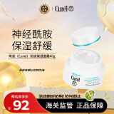 珂润（Curel）润浸保湿面霜40g 舒缓滋润敏感肌可用