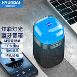 HYUNDAIQ40 AI无线智能蓝牙音箱情人节小音响男士礼物低音炮迷你手机户外小钢炮家用收款大音量