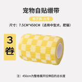 柒哦宠物狗狗绷带遛狗防脏神器自粘胶布狗狗鞋子小狗脚套外出缠脚绷带 黄格(大号) 3卷/组 宠物绷带