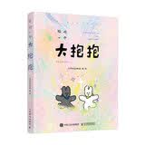 给你一个大抱抱 治愈系暖心绘本 绘客出品