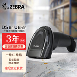 ZEBRA斑马 DS8178SR/DS810SR讯宝二维扫描枪 高精度扫码枪 收款扫描器 DS8108-SR二维（usb口）