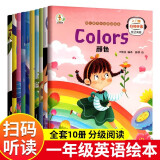 幼儿英语分级阅读绘本入门篇全套共10册有声伴读小学一年级英语分级阅读绘本儿童英文读物3-6-8岁老师推荐适合1-2的英语课外书二年级上册下册幼儿启蒙教材英文入门练习小班中班大班儿童培生少儿英语有声阅读