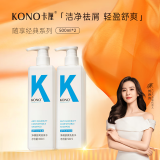 KONO卡厘净屑舒爽洗发水500ml*2 去屑洁净温和净澈秀发洗发露男女通用