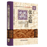 张志聪医学全书（第二版）第2版 明清名医全书大成 中国中医药出版社 黄帝内经集注 医学要诀 本草崇原 中医书籍