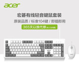 宏碁（acer）键盘 静音设计 机械手感薄膜有线游戏背光发光台式电脑笔记本办公键盘鼠标 OKBOAO键盘+鼠标（白灰）无光