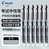 百乐（PILOT） 中性笔BL-P50\P500大容量刷题水笔签字笔黑蓝红色笔学生限定练字考试专用笔 【黑色】0.5MM 【1支装】